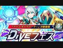 【ガチャ・ロックマンXDiVE】アイコダイブアーマー DiVEフェスを引く【MEGA MAN X DiVE 】