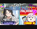 【シャニマス】【LP編】【初見実況】オカマな妖怪PとLanding Point!! part340【実況】