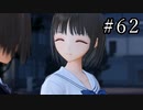 BLUE REFLECTION TIE Part.62