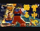 戦え、仲間とともに【ドラゴンボールザブレイカーズ】#5