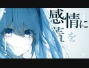 未完成生命体feat.初音ミク