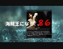 Assassin's Creed IV Black Flag　海賊王になる: 86