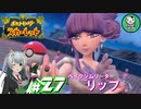 【ポケモンSV】緋色輝くパルデアポケモンライフ　＃27【ゆっくり実況】