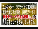 23/2/22朝　ウクライナに7300億円！ふざけんな！