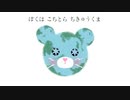 【vocaloid original】【初音ミク】ちきゅうくまfeat.初音ミク