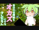 自分の似顔絵でシちゃうずんだもん