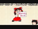ゆっくりと一緒にSCPを紹介したい！その128【SCP】