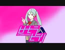 ヒトヒラヒラリ/ハルカセ - feat.初音ミク