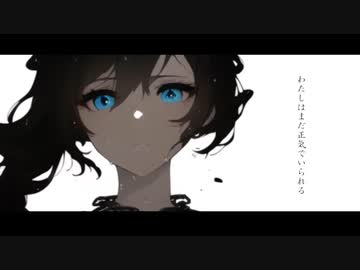 誰もしらない/初音ミク