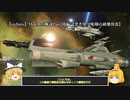 【stellaris】Mod重点解説Part2後編【突き穿つ死翔の破壊魚雷】