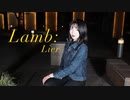【Lier】Lamb. 7年ぶりに踊ってみた
