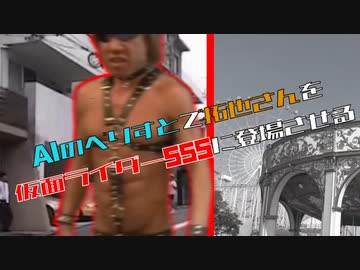 (再)AIのべりすとを使って拓也さんを「仮面ライダー555」に登場させてみる