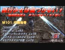 【地球防衛軍6】飛行少女は傷つかない✞　M101：灼熱地帯【ＷＤいきなりＩＮＦ縛り】