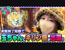 FUN×FAN!!　第3話(4/4)