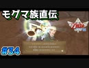 【ゼルダの伝説スカイウォードソード】空と大地と時々姫と_Part34【実況】