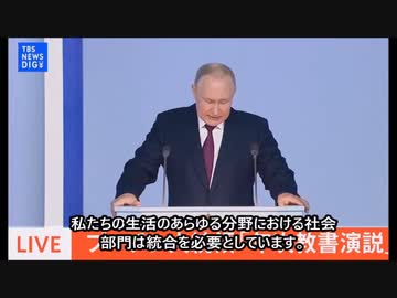 2023_2_21_プーチン大統領 年次教書演説＿同時通訳がいなくなった後【日本語字幕】