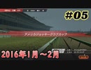 【ウイポ実況】ダバニングポスト9 2021 #05【2016年から】