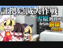 【マイクラ脱獄3】「証拠は絶対に残さない！！」雪原刑務所からの脱獄21日目!【ゆっくり実況】