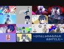 【にじさんじ人力サビメドレー】ひけんしゃのみなさんのおかげでした【レオス・ヴィンセント】