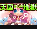 【魔法使い向け】#77　大好物に苦しめられるのってどんな気持ち？【妹ぱらだいす！2】