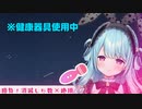 【AVtuber】２回連続で健康になるバニーメイドさん