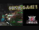 【EDF6】まったり運命に抗ってみた Part 79【実況】