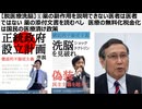【脱医療洗脳】①薬の副作用を説明できない医者は医者ではない  薬の添付文書を読むべし　医療の無料化税金化は国民の医療漬けにする策略