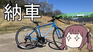 【夏色花梨車載】ゆるポタリスト花梨【納車報告】