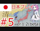 【VICTORIA3 1.2ベータ】四国を大都会にしようと企む四国めたん#5