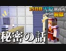 【マイクラ脱獄3】「お前は必ず助け出すから…」雪原刑務所からの脱獄25日目!【ゆっくり実況】