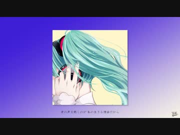 理由 / フルナギネヲ feat. 初音ミク
