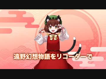 【東方アレンジ】遠野幻想物語をリコーダーで弾いてみた