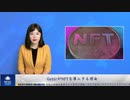 GettrがNFTを導入する理由