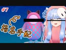 【VOICEROID実況】琴葉葵のデスホールド！#7【Fall Guys】