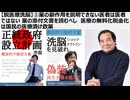 【脱医療洗脳】②薬の副作用を説明できない医者は医者ではない　薬の添付文書を読んでから薬を飲むか、注射するか検討すべし　医療の無料化税金化は国民の医療漬け策略