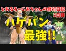 【ドラゴンボールザブレイカーズ】とあるろーじあちゃんの修行日記_2日目