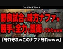 【コンカラ】野良試合で味方ナファを勝手に全力で護衛してみたｗｗｗ【コンカラーズブレード】