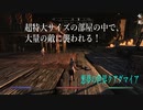 今さらスカイリム＃96　大型ダンジョン追加MOD『Waking Nightmare II』をプレイしてみた！③　【Skyrim】