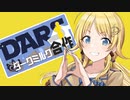 DARSダークミルク合作