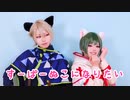 【A3!】シロとクロで　すーぱーぬこになりたい 　踊ってみた【コスプレ】