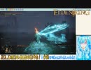 【実況】ELDEN RINGやる！【48】