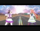 【MMDウマ娘】スぺちゃんとスズカさんのDAYBREAK_FRONTLINE【スペシャルウィーク＆サイレンススズカ】