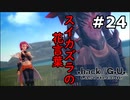 【初見実況】前作の存在を知らない男の.hack//G.U. Last Recode【#24】