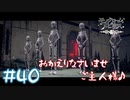 【ゲーム実況】おかえりなさいませご主人様♪【モノクロームメビウス】#40