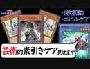ニビルも素引きもケアする先攻ワンキル「魔鍵テレホンループ」【 #遊戯王マスターデュエル】