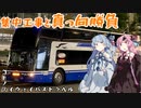 コトノハハイウェイバストラベル#19　東名集中工事に夜行バスで突っ込む
