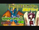 【東北きりたん実況】ドラクエⅩオフラインを息抜きプレイ part161