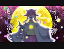 【さてらいと】プロトディスコ【UTAUカバー】