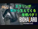 【BIOHAZARD 7】意味なしの激甘縛り実況【#09: エヴリンが机から生えてくる座標バグ！】