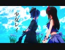 【coverMIX】ときのそら&星街すいせい「少女レイ」【MMDホロライブ】カメラ配布あり